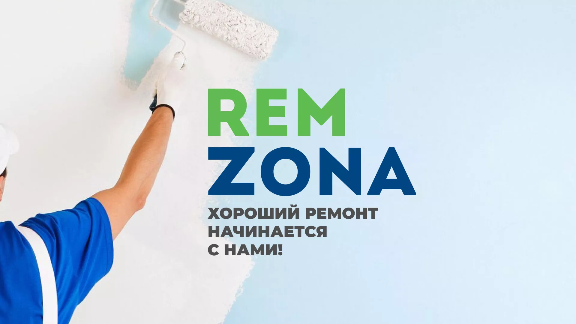 Разработка сайта компании «REMZONA» в Гавриловом-Яме